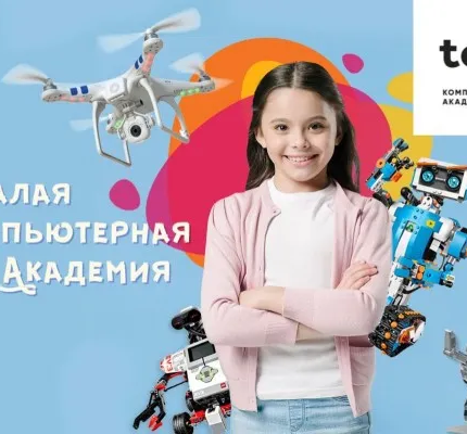 Малая Компьютерная Академия (возраст 13 - 14 лет)