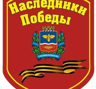 Военно-патриотический клуб «Наследники Победы»