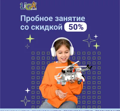 Пробное занятие со скидкой 50%.