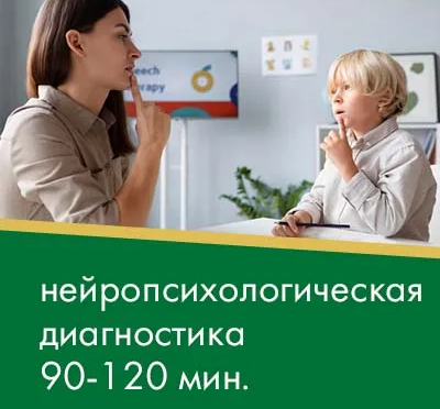 Комплексная нейропсихологическая диагностика