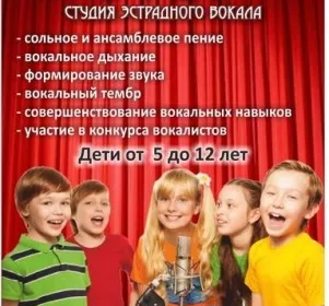 Студия эстрадного вокала «Соло»