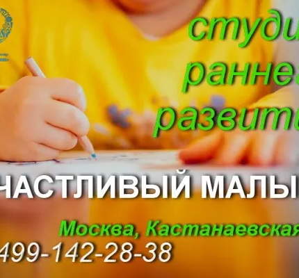 Студия раннего развития