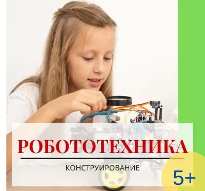 Робототехника