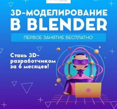 3-D моделирование в Blender