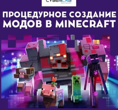 Процедурное создание модов в Minecraft