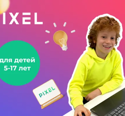 Школа программирования и робототехники Пиксель