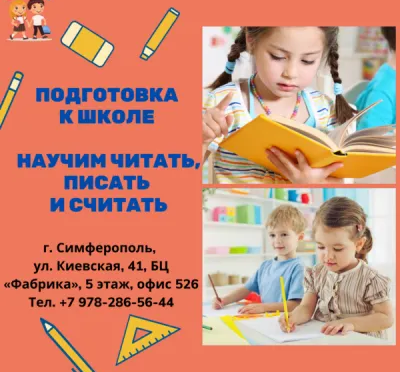 Подготовка к школе