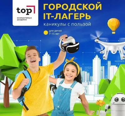 Летний IT-клуб в Таганроге