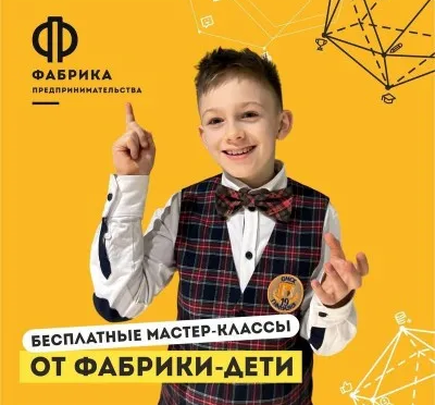 Курс предпринимательства для школьников