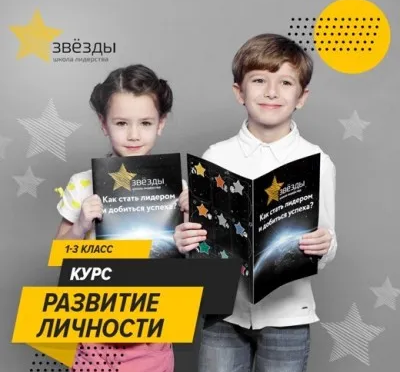 "Развитие личности" 1-3 кл