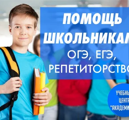 Помощь школьникам и дошкольникам