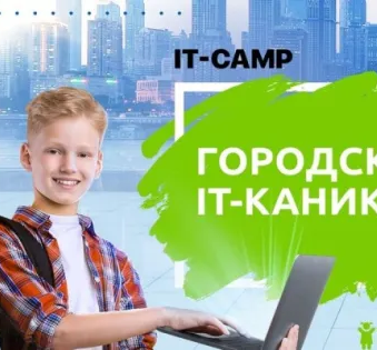 Летние IT-каникулы в Златоусте