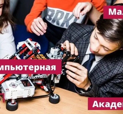 Ранее бронирование обучения в Малок Компьютерной Академии