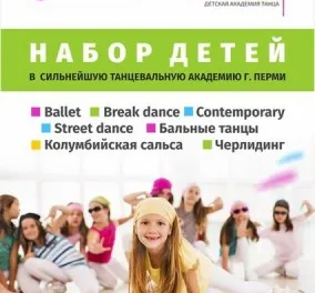 Академия танца 2DANCE kids