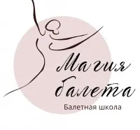 Балетная школа "Магия балета".