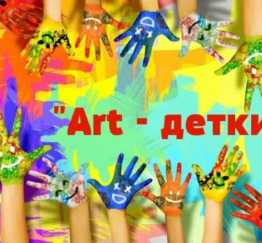 Изостудия «Art-детки»