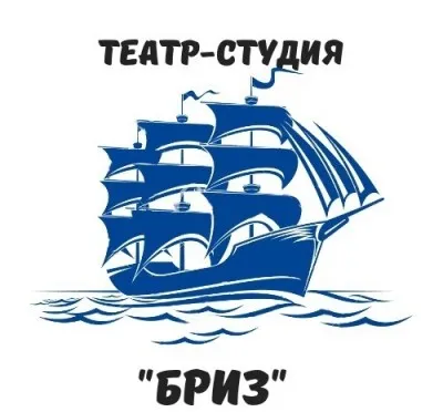 Театр-студия «Бриз»