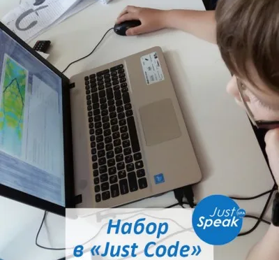 Курсы программирования для детей Just Code