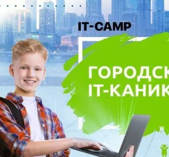 Летние IT-каникулы в Тобольске