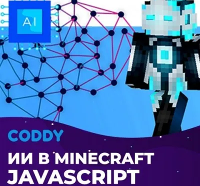 Minecraft: введение в искусственный интеллект