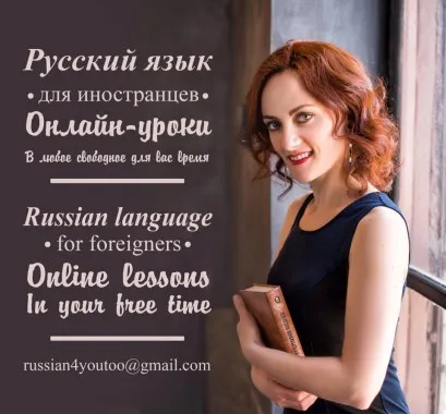Русский Язык