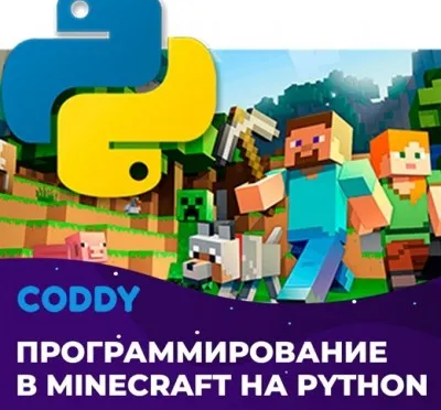 Minecraft: программирование на Python