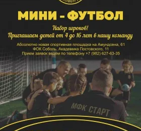 Мини-Футбол