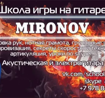 Уроки игры на гитаре