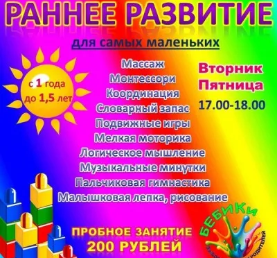 Раннее развитие