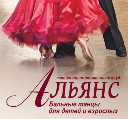 Спортивные бальные танцы