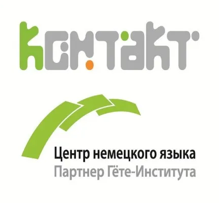 Курсы в Центре немецкого языка, партнёре Института им. Гёте