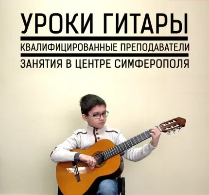Уроки гитары и укулеле
