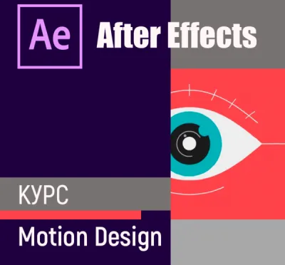 Программа After Effects (компьютерная графика)