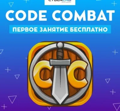 Python и JavaScript. Игровое программирование в CodeCombat