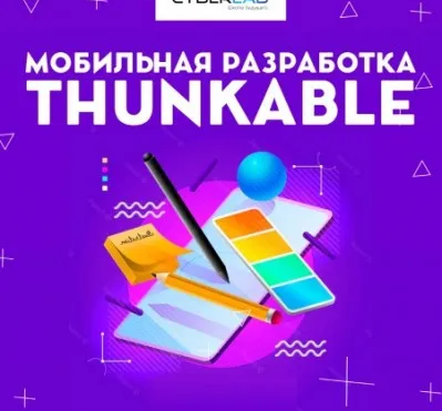 Мобильная разработка. Thunkable
