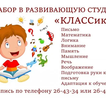 Развивающие комплексные занятия "Классики"