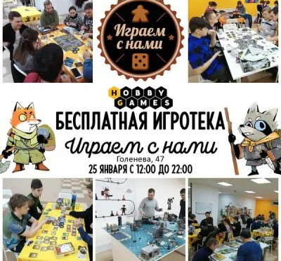 Игротека настольных игр