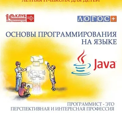 Основы программирования на языке Java