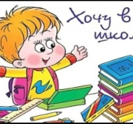 Подготовка к школе
