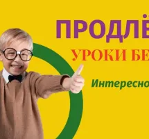 Группа продленного дня Ижевск