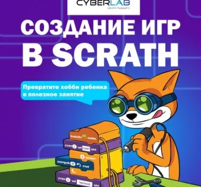 Создание игр в Scratch