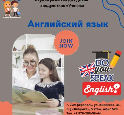 Английский язык