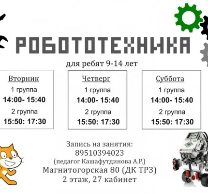 Робототехника и мехатроника