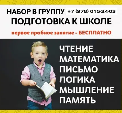 Подготовка к школе
