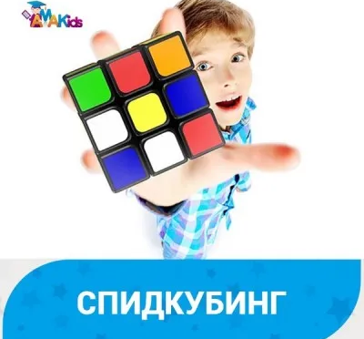 Спидкубинг