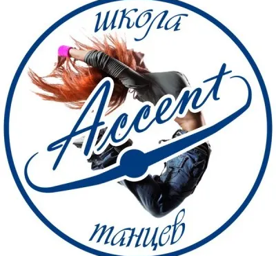 Школа танцев "Акцент"