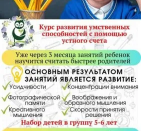 Ментальная арифметика