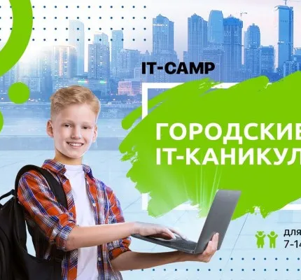 Летний IT-клуб