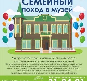 Семейный поход в музей