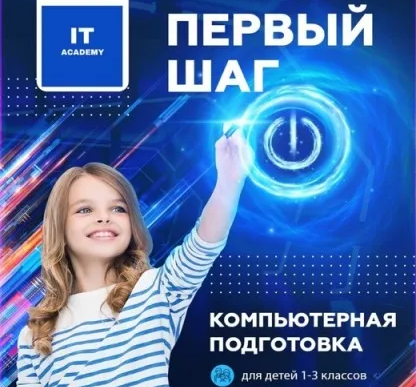Первый шаг